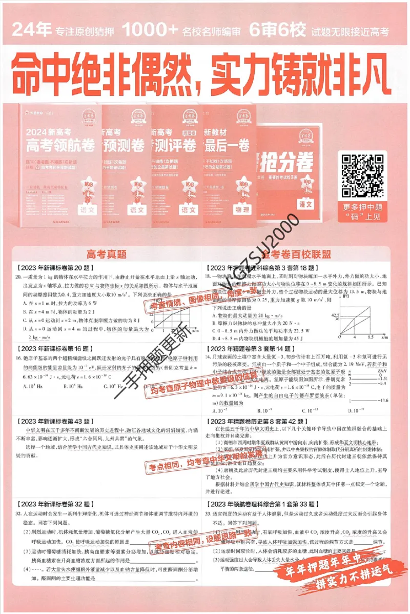 天星教育2024新教材高考最后一卷物理延边教育出版社六维解析册_2024高考押题卷_12024天星全系列_tx《金k卷&middot;最后一卷》（9科全）_新高考新教材