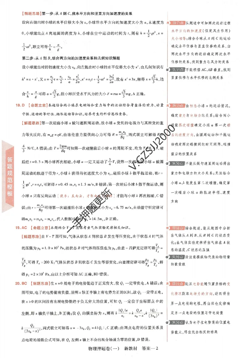 天星教育2024新教材高考最后一卷物理延边教育出版社六维解析册_2024高考押题卷_12024天星全系列_tx《金k卷&middot;最后一卷》（9科全）_新高考新教材