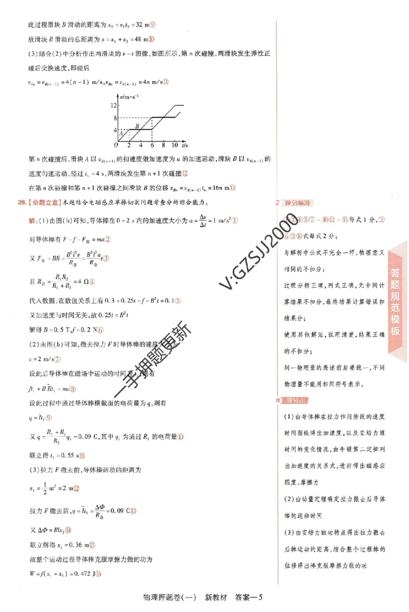 天星教育2024新教材高考最后一卷物理延边教育出版社六维解析册_2024高考押题卷_12024天星全系列_tx《金k卷&middot;最后一卷》（9科全）_新高考新教材