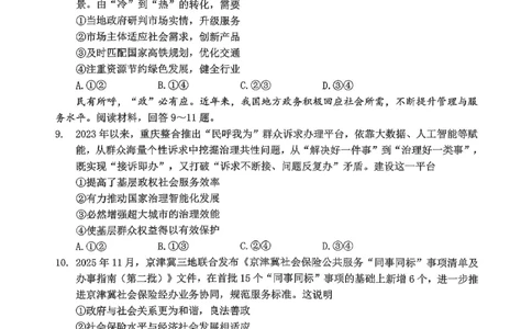 政治主城五区26届高三一诊试卷和答案(1)_2026年1月_260129重庆市主城五区高2026届学业质量调研抽测（重庆九龙坡一诊）（全科）