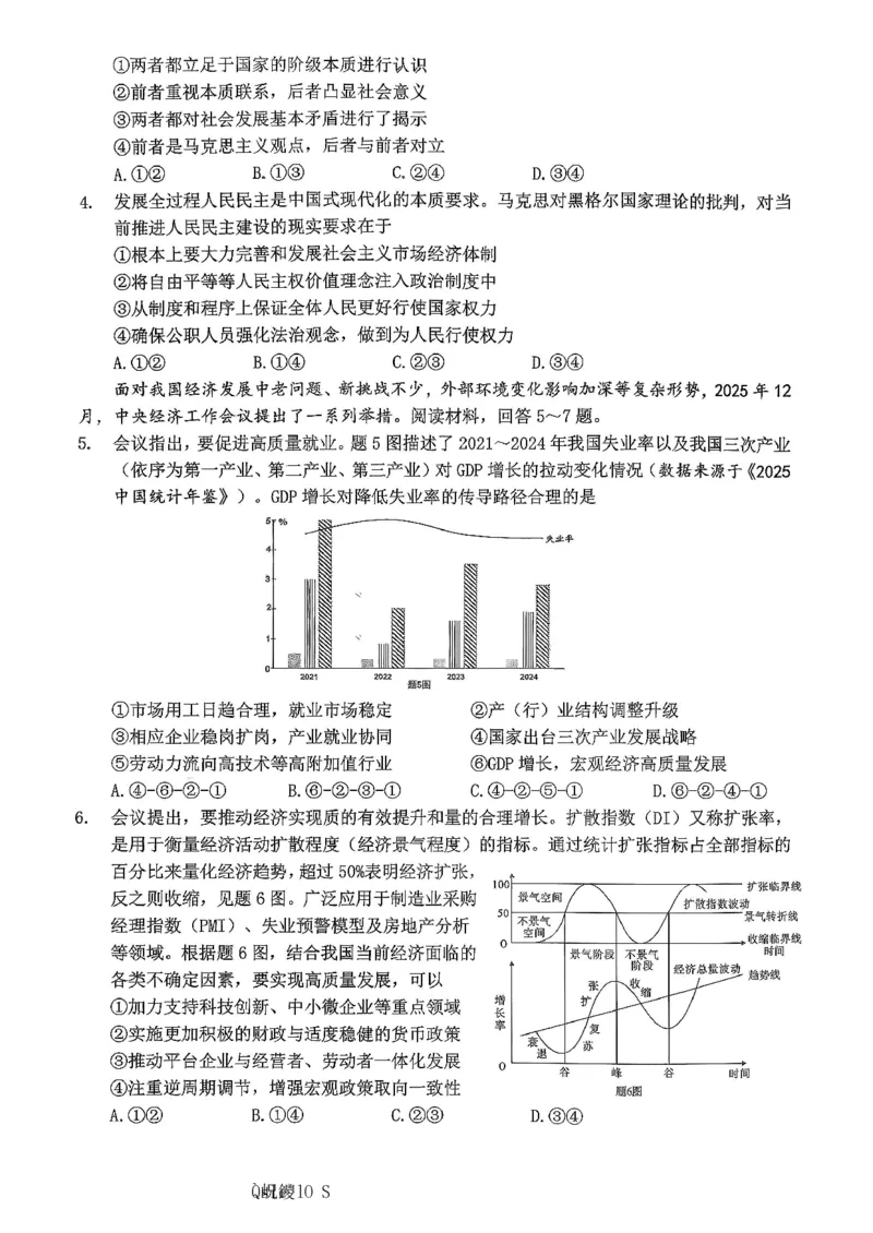 政治主城五区26届高三一诊试卷和答案(1)_2026年1月_260129重庆市主城五区高2026届学业质量调研抽测（重庆九龙坡一诊）（全科）