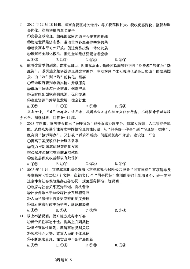 政治主城五区26届高三一诊试卷和答案(1)_2026年1月_260129重庆市主城五区高2026届学业质量调研抽测（重庆九龙坡一诊）（全科）