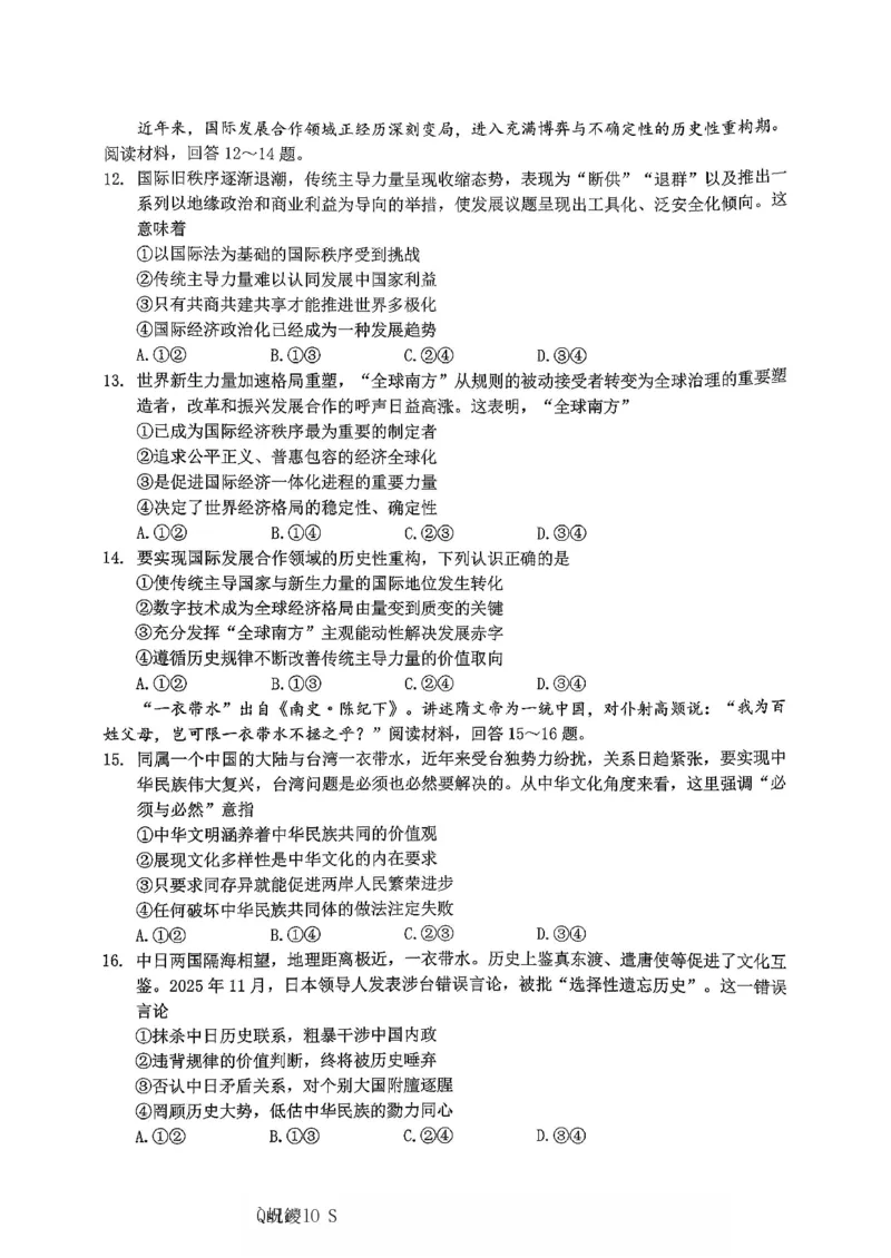 政治主城五区26届高三一诊试卷和答案(1)_2026年1月_260129重庆市主城五区高2026届学业质量调研抽测（重庆九龙坡一诊）（全科）
