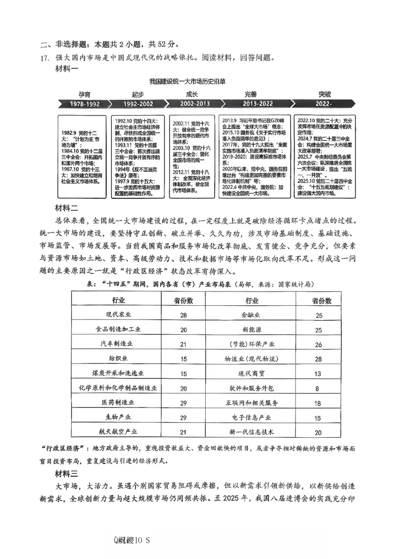 政治主城五区26届高三一诊试卷和答案(1)_2026年1月_260129重庆市主城五区高2026届学业质量调研抽测（重庆九龙坡一诊）（全科）