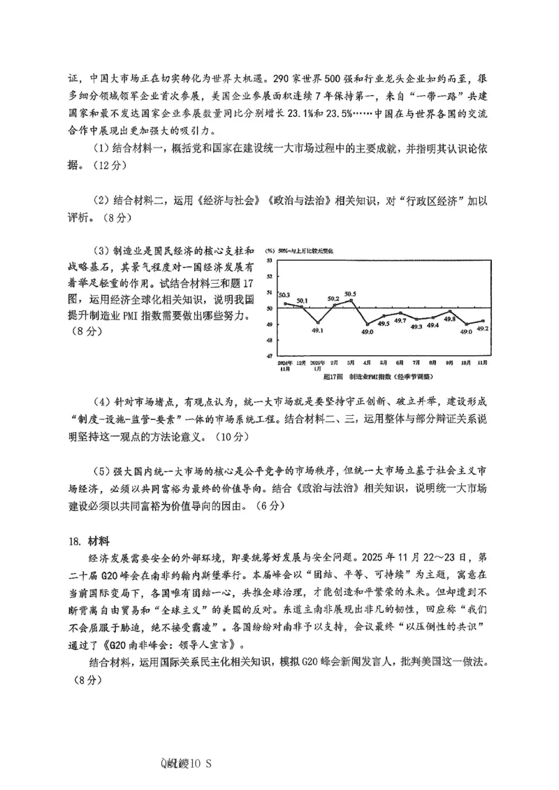 政治主城五区26届高三一诊试卷和答案(1)_2026年1月_260129重庆市主城五区高2026届学业质量调研抽测（重庆九龙坡一诊）（全科）