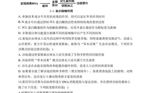 2023届新高考生物金榜猜题卷辽宁专版_2023高考押题卷_正确教育金榜猜题卷_（新高考）正确教育丨金榜猜题卷_新高考生物