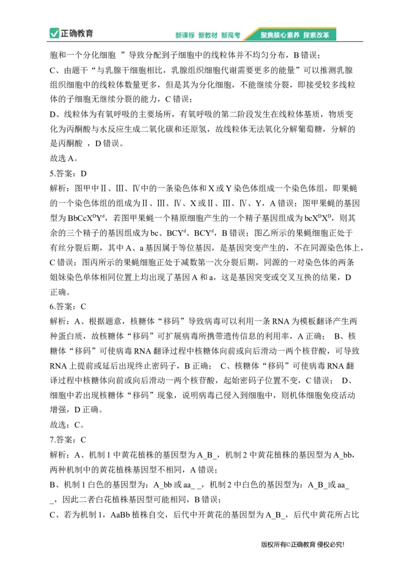 2023届新高考生物金榜猜题卷辽宁专版_2023高考押题卷_正确教育金榜猜题卷_（新高考）正确教育丨金榜猜题卷_新高考生物