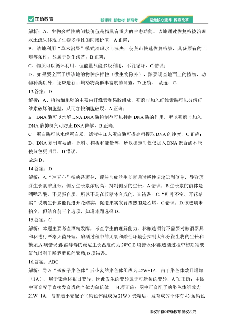 2023届新高考生物金榜猜题卷辽宁专版_2023高考押题卷_正确教育金榜猜题卷_（新高考）正确教育丨金榜猜题卷_新高考生物