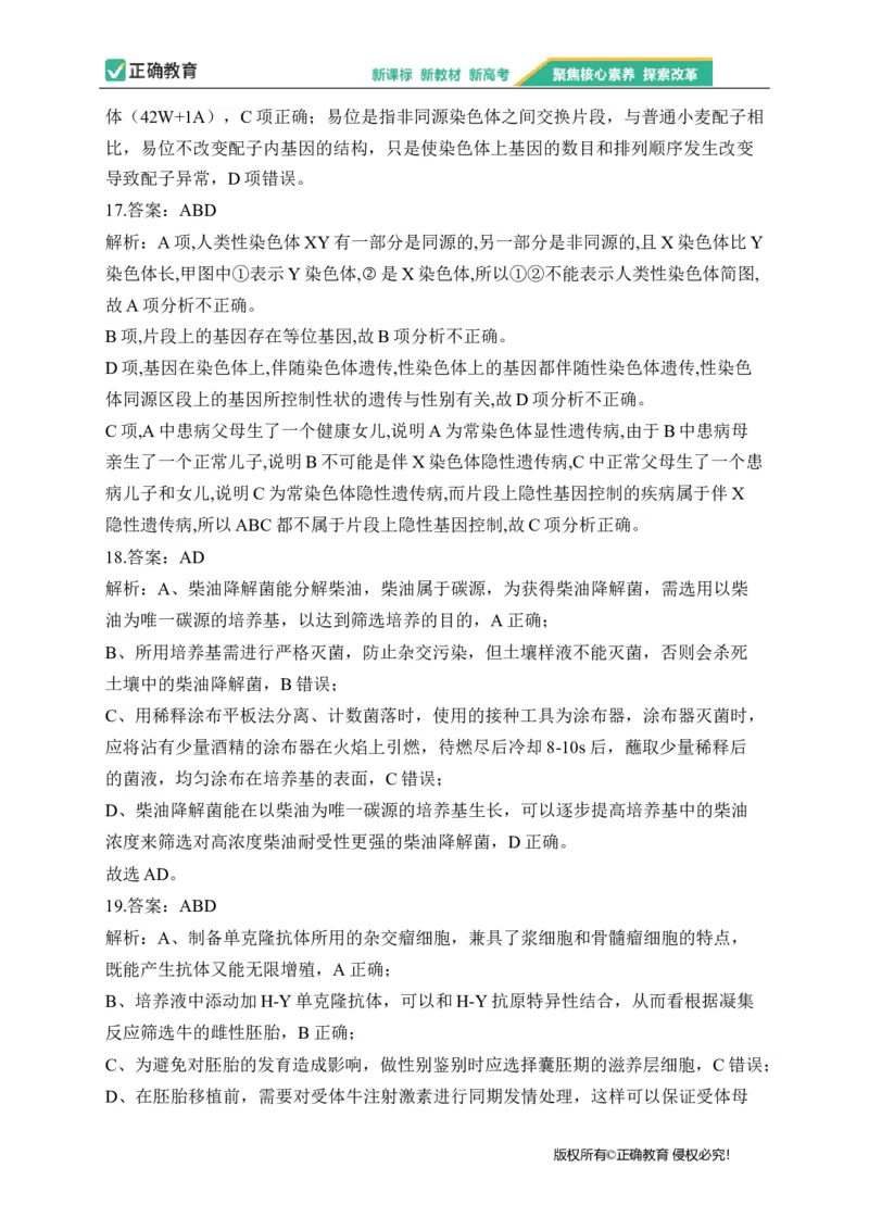 2023届新高考生物金榜猜题卷辽宁专版_2023高考押题卷_正确教育金榜猜题卷_（新高考）正确教育丨金榜猜题卷_新高考生物