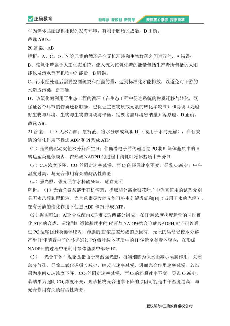 2023届新高考生物金榜猜题卷辽宁专版_2023高考押题卷_正确教育金榜猜题卷_（新高考）正确教育丨金榜猜题卷_新高考生物