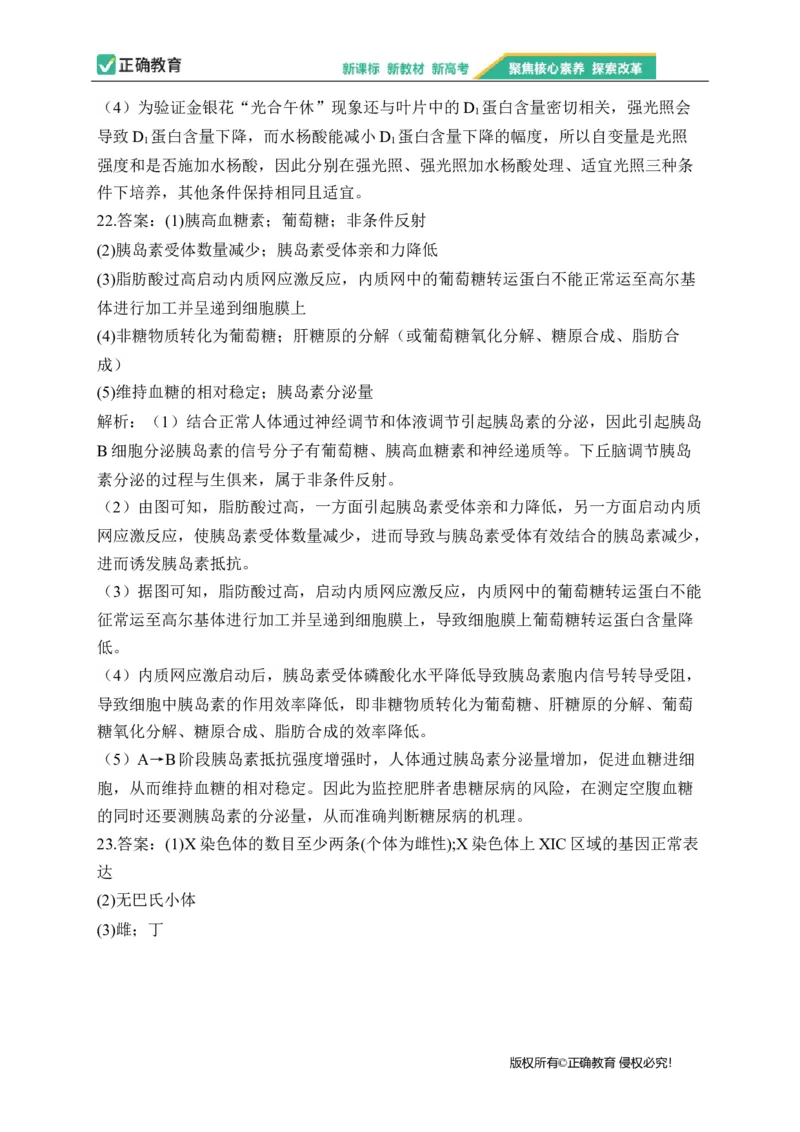 2023届新高考生物金榜猜题卷辽宁专版_2023高考押题卷_正确教育金榜猜题卷_（新高考）正确教育丨金榜猜题卷_新高考生物