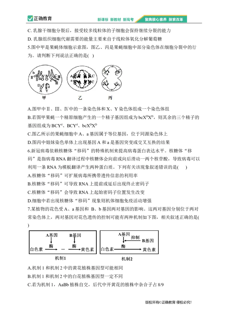 2023届新高考生物金榜猜题卷辽宁专版_2023高考押题卷_正确教育金榜猜题卷_（新高考）正确教育丨金榜猜题卷_新高考生物