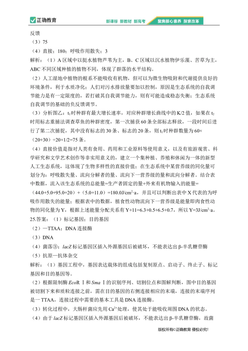 2023届新高考生物金榜猜题卷辽宁专版_2023高考押题卷_正确教育金榜猜题卷_（新高考）正确教育丨金榜猜题卷_新高考生物