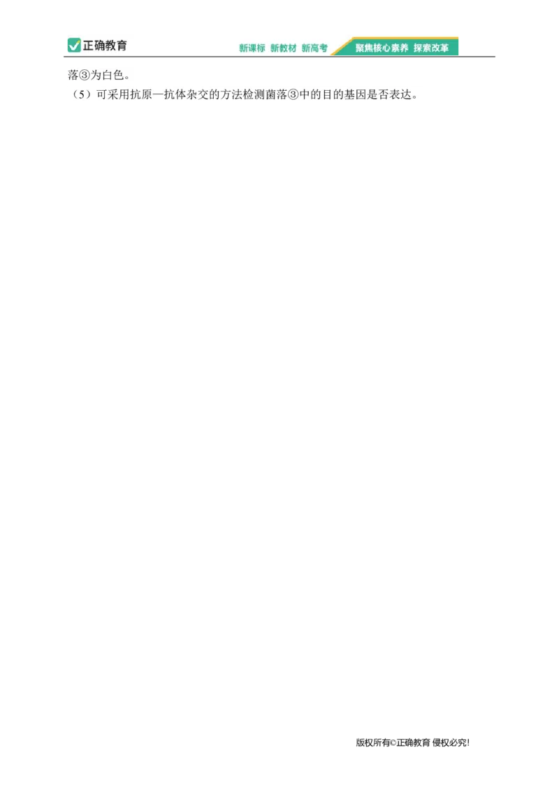 2023届新高考生物金榜猜题卷辽宁专版_2023高考押题卷_正确教育金榜猜题卷_（新高考）正确教育丨金榜猜题卷_新高考生物
