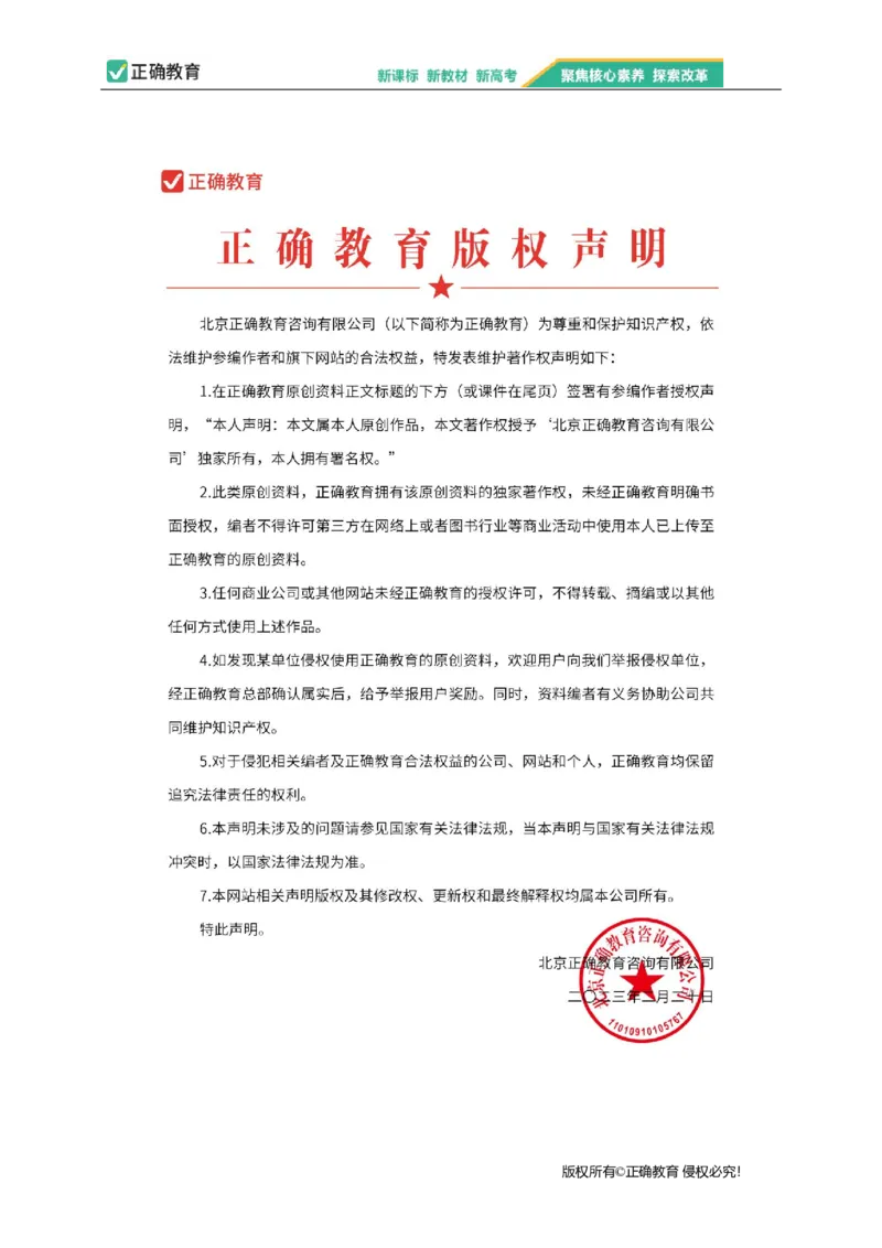 2023届新高考生物金榜猜题卷辽宁专版_2023高考押题卷_正确教育金榜猜题卷_（新高考）正确教育丨金榜猜题卷_新高考生物