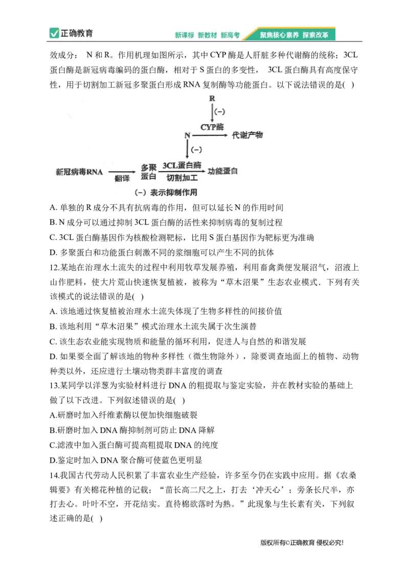 2023届新高考生物金榜猜题卷辽宁专版_2023高考押题卷_正确教育金榜猜题卷_（新高考）正确教育丨金榜猜题卷_新高考生物