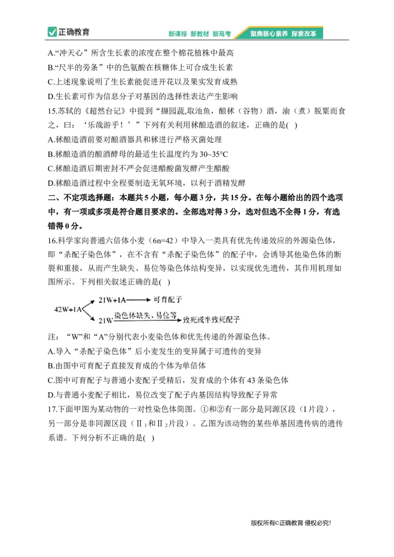 2023届新高考生物金榜猜题卷辽宁专版_2023高考押题卷_正确教育金榜猜题卷_（新高考）正确教育丨金榜猜题卷_新高考生物