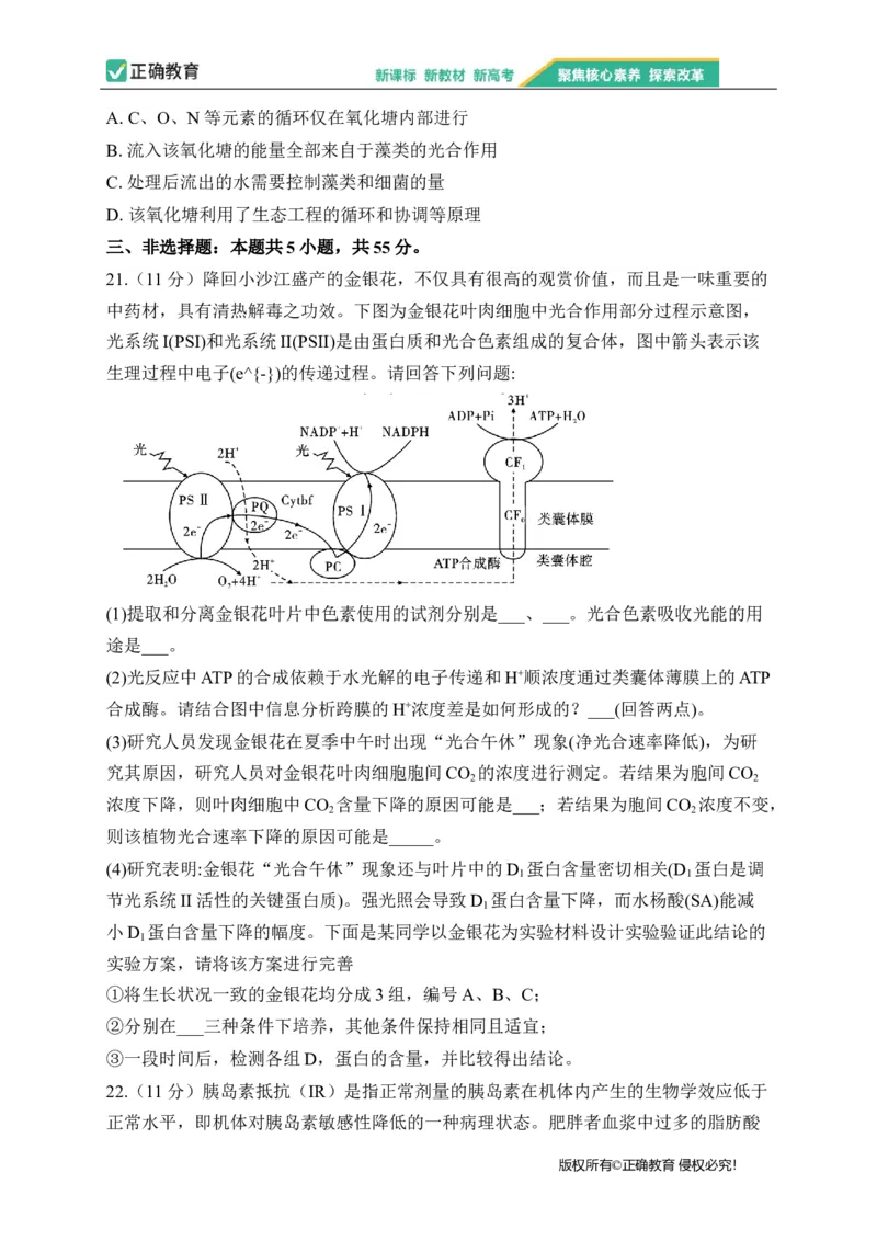 2023届新高考生物金榜猜题卷辽宁专版_2023高考押题卷_正确教育金榜猜题卷_（新高考）正确教育丨金榜猜题卷_新高考生物