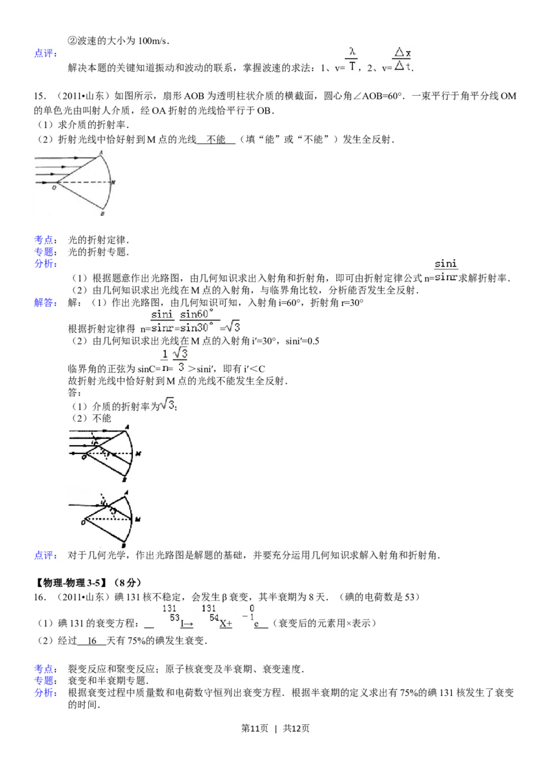 2011年高考物理真题（山东）（解析卷）_物理历年高考真题_新&middot;Word版2008-2025&middot;高考物理真题_物理（按试卷类型分类）2008-2025_自主命题卷&middot;物理（2008-2025）