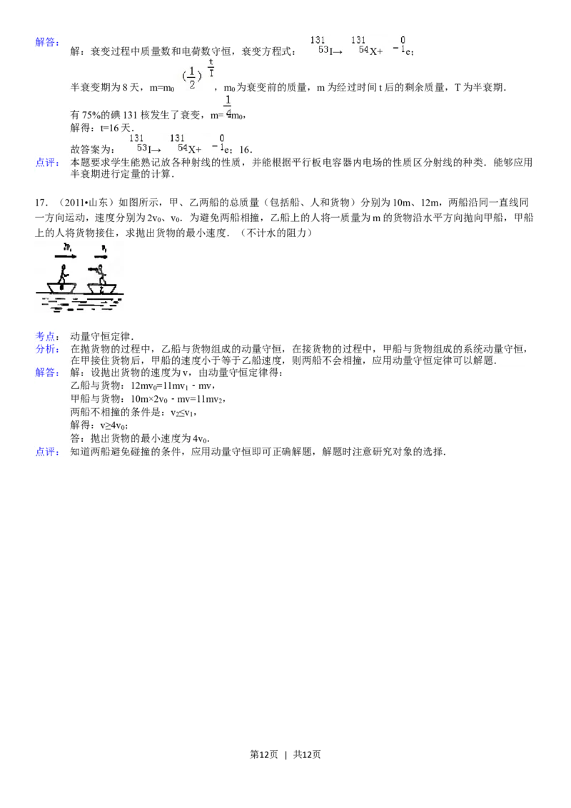 2011年高考物理真题（山东）（解析卷）_物理历年高考真题_新&middot;Word版2008-2025&middot;高考物理真题_物理（按试卷类型分类）2008-2025_自主命题卷&middot;物理（2008-2025）