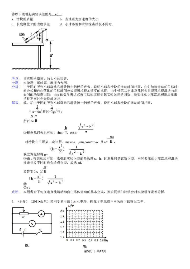 2011年高考物理真题（山东）（解析卷）_物理历年高考真题_新&middot;Word版2008-2025&middot;高考物理真题_物理（按试卷类型分类）2008-2025_自主命题卷&middot;物理（2008-2025）