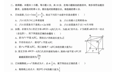 湖北省部分学校2025&mdash;2026学年度第一学期高三元月调考第二次联考数学试卷(1)_2026年1月_260129湖北省2025-2026学年第一学期高三元月调考第二次联考（全科）