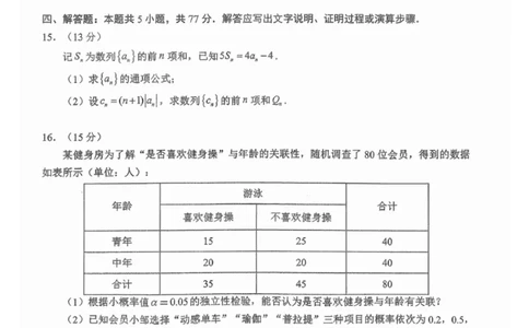 湖北省部分学校2025&mdash;2026学年度第一学期高三元月调考第二次联考数学试卷(1)_2026年1月_260129湖北省2025-2026学年第一学期高三元月调考第二次联考（全科）
