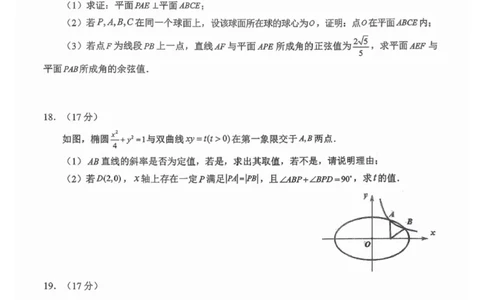 湖北省部分学校2025&mdash;2026学年度第一学期高三元月调考第二次联考数学试卷(1)_2026年1月_260129湖北省2025-2026学年第一学期高三元月调考第二次联考（全科）