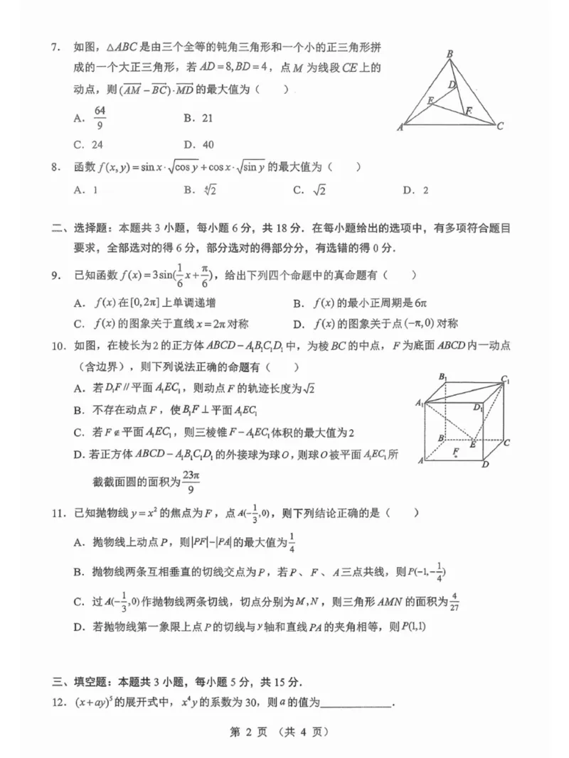 湖北省部分学校2025&mdash;2026学年度第一学期高三元月调考第二次联考数学试卷(1)_2026年1月_260129湖北省2025-2026学年第一学期高三元月调考第二次联考（全科）