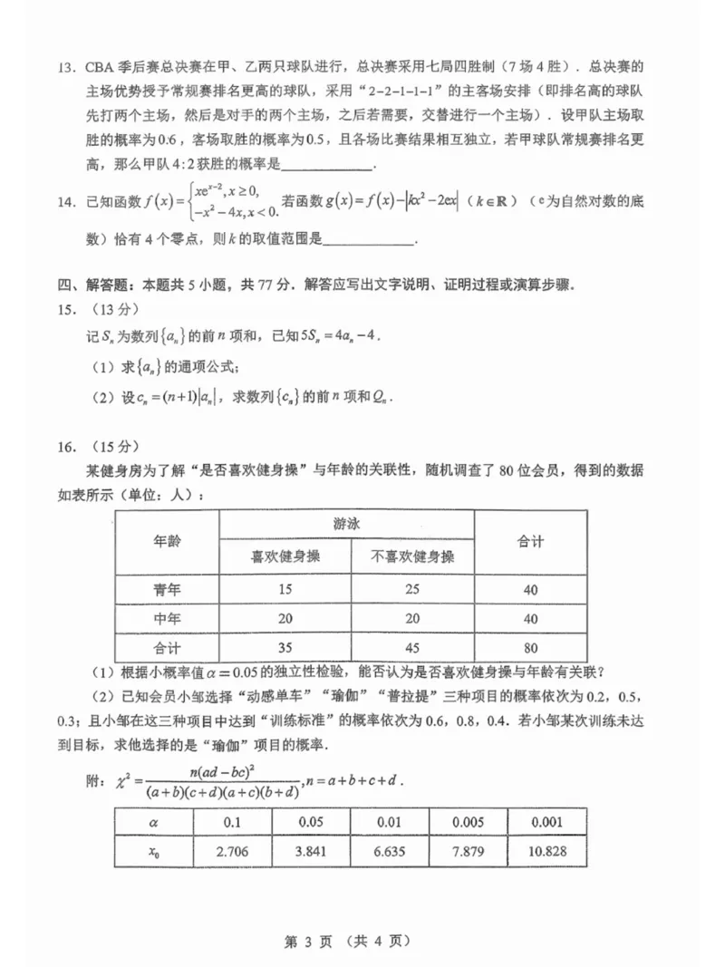 湖北省部分学校2025&mdash;2026学年度第一学期高三元月调考第二次联考数学试卷(1)_2026年1月_260129湖北省2025-2026学年第一学期高三元月调考第二次联考（全科）