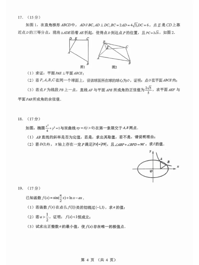 湖北省部分学校2025&mdash;2026学年度第一学期高三元月调考第二次联考数学试卷(1)_2026年1月_260129湖北省2025-2026学年第一学期高三元月调考第二次联考（全科）