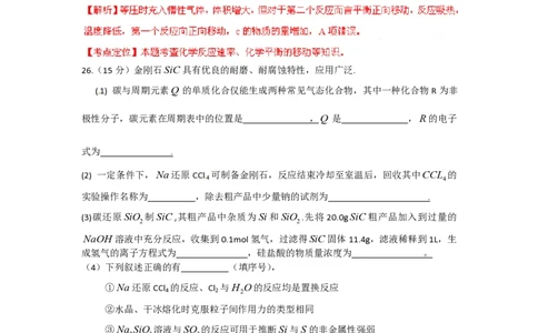 2012年高考化学试卷（重庆）（解析卷）_化学历年高考真题_新&middot;PDF版2008-2025&middot;高考化学真题_化学（按试卷类型分类）2008-2025_自主命题卷&middot;化学（2008-2025）(1)