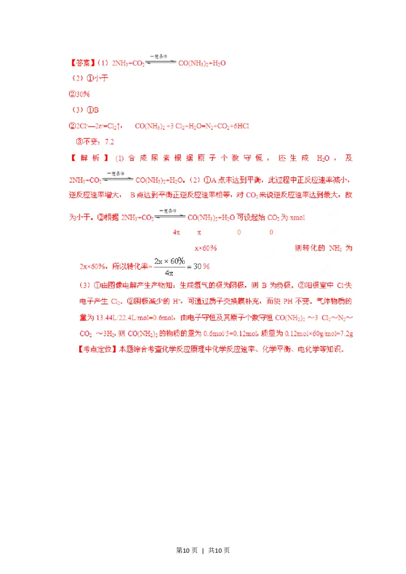 2012年高考化学试卷（重庆）（解析卷）_化学历年高考真题_新&middot;PDF版2008-2025&middot;高考化学真题_化学（按试卷类型分类）2008-2025_自主命题卷&middot;化学（2008-2025）(1)