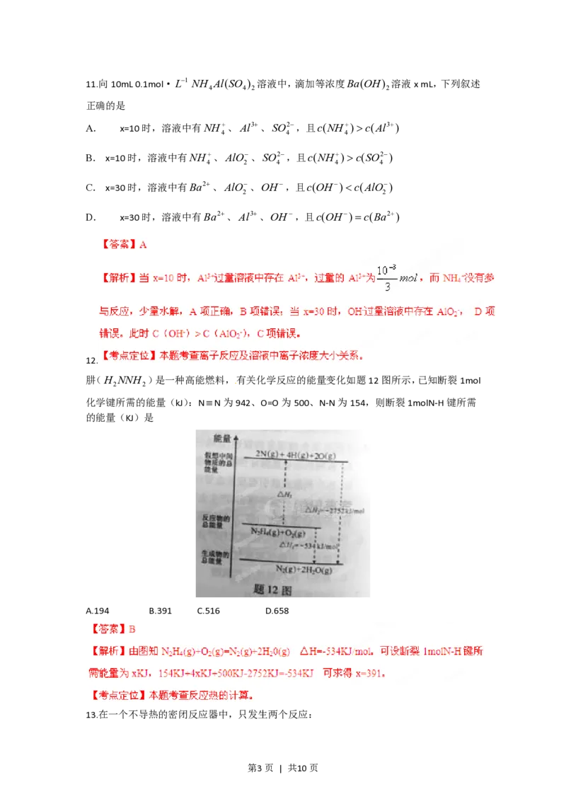 2012年高考化学试卷（重庆）（解析卷）_化学历年高考真题_新&middot;PDF版2008-2025&middot;高考化学真题_化学（按试卷类型分类）2008-2025_自主命题卷&middot;化学（2008-2025）(1)
