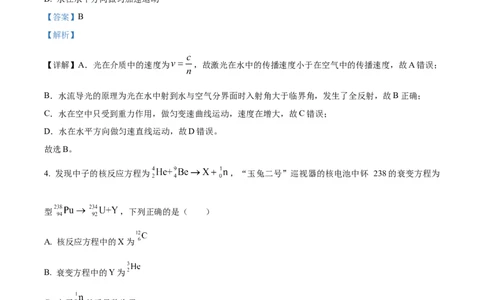 精品解析：2024年高考6月浙江卷物理真题（解析版）_高考真题全网收集_物理_2024年新高考6月浙江卷物理高考真题解析（参考版）