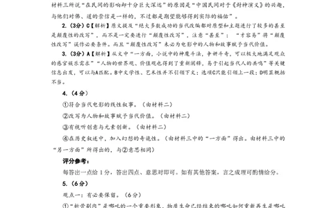 语文试题评分参考：全国名校联盟2026届高三开学模拟考_2025年8月_250831内蒙古-全国名校联盟2026届高三联合开学摸底考试（全科）_N答案汇总：全国名校联盟2026届高三开学模拟考