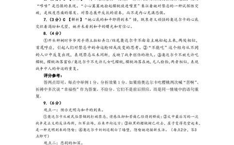 语文试题评分参考：全国名校联盟2026届高三开学模拟考_2025年8月_250831内蒙古-全国名校联盟2026届高三联合开学摸底考试（全科）_N答案汇总：全国名校联盟2026届高三开学模拟考