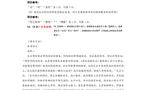 语文试题评分参考：全国名校联盟2026届高三开学模拟考_2025年8月_250831内蒙古-全国名校联盟2026届高三联合开学摸底考试（全科）_N答案汇总：全国名校联盟2026届高三开学模拟考