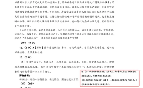 语文试题评分参考：全国名校联盟2026届高三开学模拟考_2025年8月_250831内蒙古-全国名校联盟2026届高三联合开学摸底考试（全科）_N答案汇总：全国名校联盟2026届高三开学模拟考