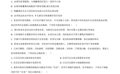 云南省红河州开远市第一中学2024届高三上学期开学考试生物(1)_2023年9月_029月合集_2024届云南省红河州开远市第一中学高三上学期开学考试