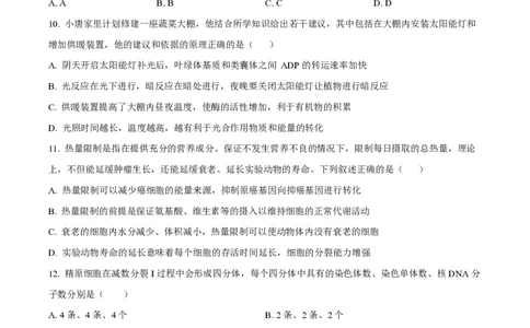 云南省红河州开远市第一中学2024届高三上学期开学考试生物(1)_2023年9月_029月合集_2024届云南省红河州开远市第一中学高三上学期开学考试