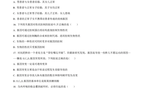 云南省红河州开远市第一中学2024届高三上学期开学考试生物(1)_2023年9月_029月合集_2024届云南省红河州开远市第一中学高三上学期开学考试