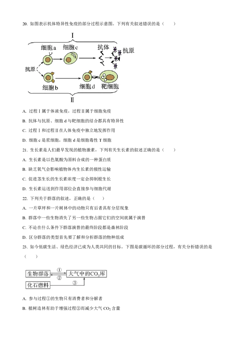 云南省红河州开远市第一中学2024届高三上学期开学考试生物(1)_2023年9月_029月合集_2024届云南省红河州开远市第一中学高三上学期开学考试