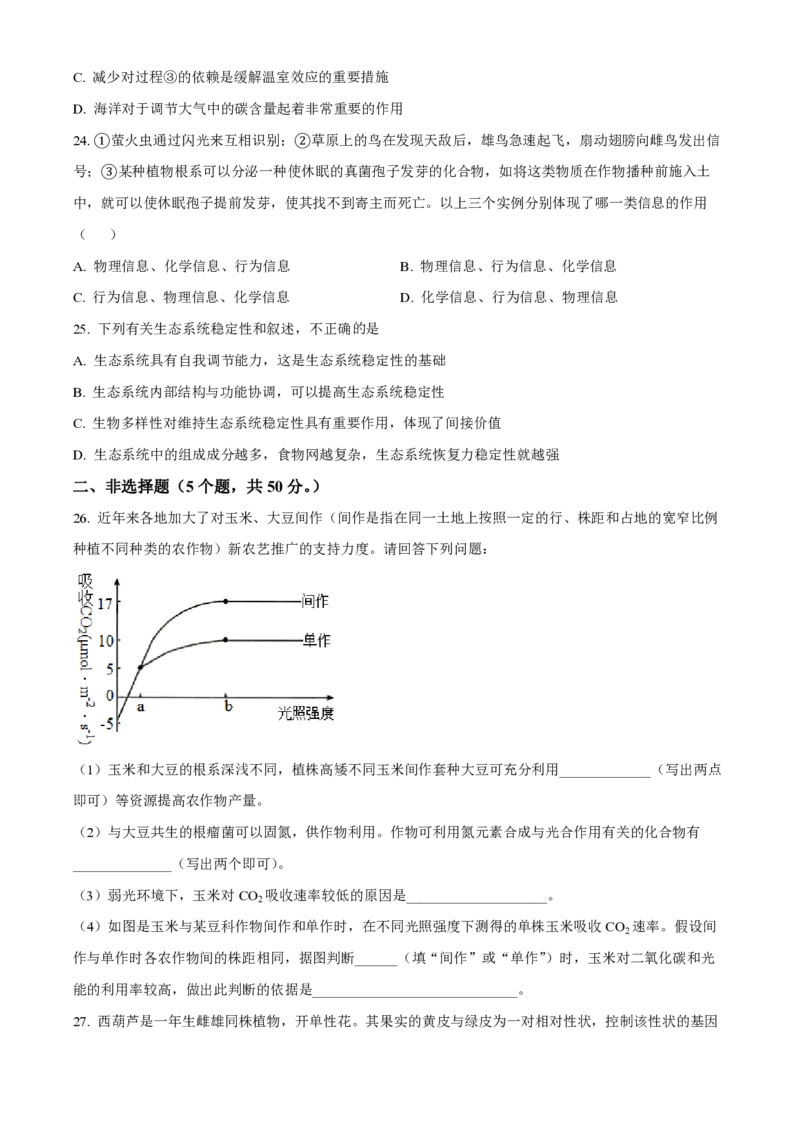云南省红河州开远市第一中学2024届高三上学期开学考试生物(1)_2023年9月_029月合集_2024届云南省红河州开远市第一中学高三上学期开学考试