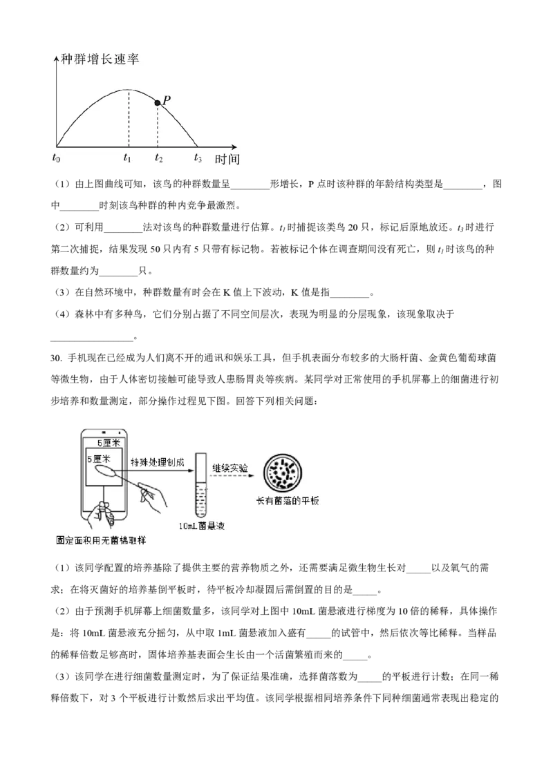 云南省红河州开远市第一中学2024届高三上学期开学考试生物(1)_2023年9月_029月合集_2024届云南省红河州开远市第一中学高三上学期开学考试
