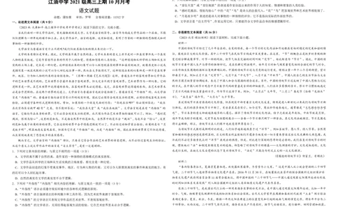 四川省绵阳市江油中学2023-2024学年高三上学期10月月考语文试题(1)_2023年10月_0210月合集_2024届四川省江油中学高三上期10月月考_四川省江油中学2024届高三上期10月月考语文