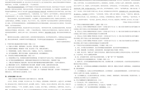 四川省绵阳市江油中学2023-2024学年高三上学期10月月考语文试题(1)_2023年10月_0210月合集_2024届四川省江油中学高三上期10月月考_四川省江油中学2024届高三上期10月月考语文