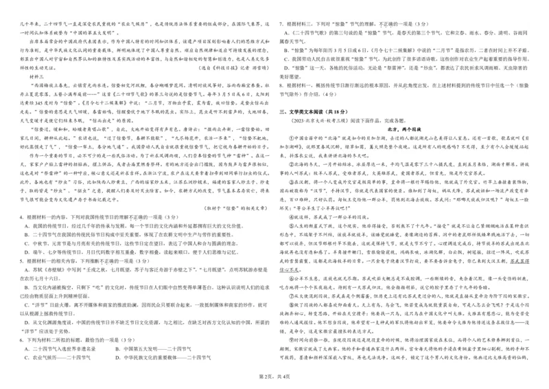 四川省绵阳市江油中学2023-2024学年高三上学期10月月考语文试题(1)_2023年10月_0210月合集_2024届四川省江油中学高三上期10月月考_四川省江油中学2024届高三上期10月月考语文