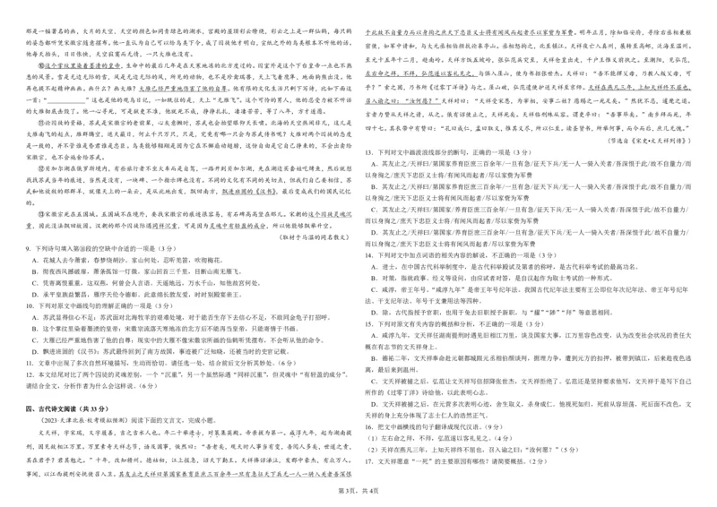 四川省绵阳市江油中学2023-2024学年高三上学期10月月考语文试题(1)_2023年10月_0210月合集_2024届四川省江油中学高三上期10月月考_四川省江油中学2024届高三上期10月月考语文