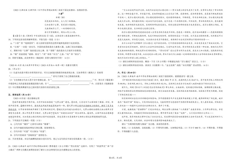 四川省绵阳市江油中学2023-2024学年高三上学期10月月考语文试题(1)_2023年10月_0210月合集_2024届四川省江油中学高三上期10月月考_四川省江油中学2024届高三上期10月月考语文